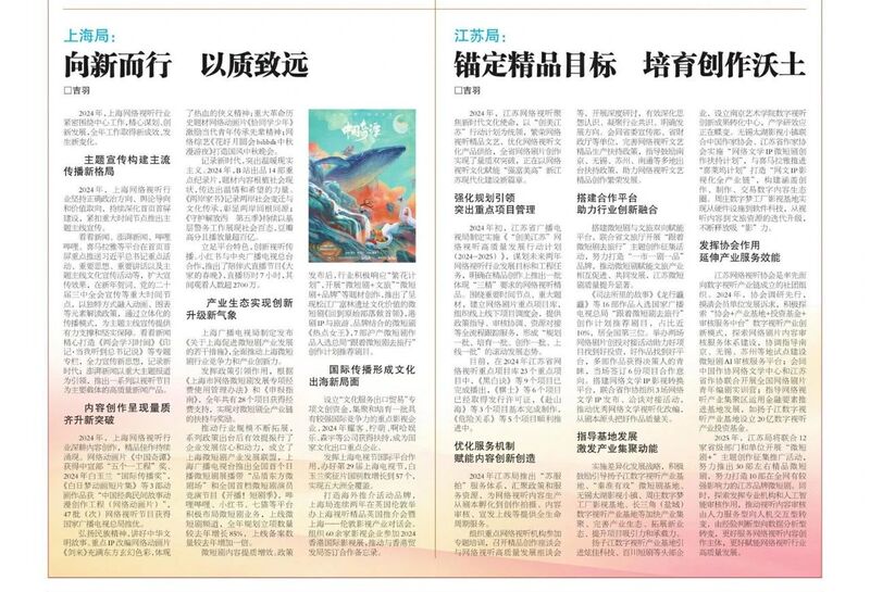 錨定精品目標 培育創作沃土 ——江蘇局推動文藝創作與高質量發展紀實