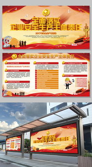 紅色安全生產(chǎn)展板宣傳欄模板圖片設(shè)計(jì)素材 一份高級(jí)定制的視覺指南